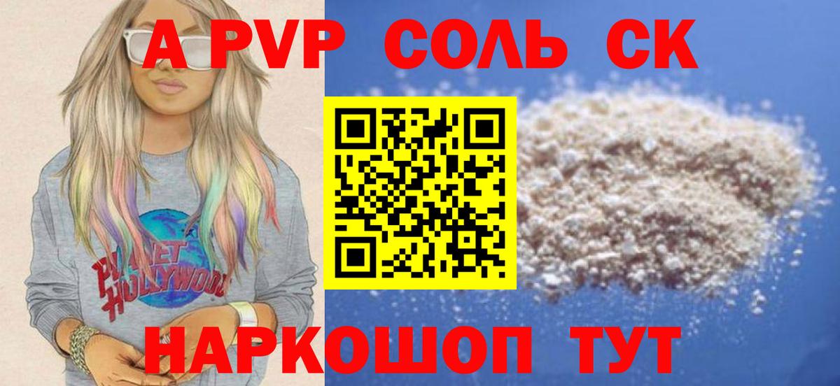 Alpha PVP крисы CK  Вход с VPN  A PVP Crystall  A-PVP  Магнитогорск 