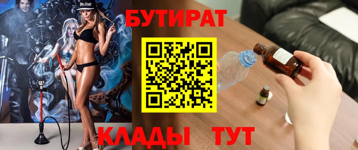 Магнитогорск  БУТИРАТ бутандиол  Вход с VPN 