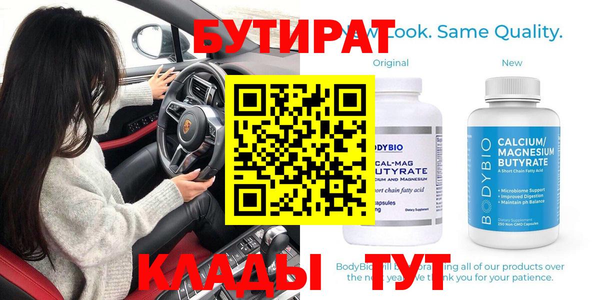 БУТИРАТ оксибутират Магнитогорск
