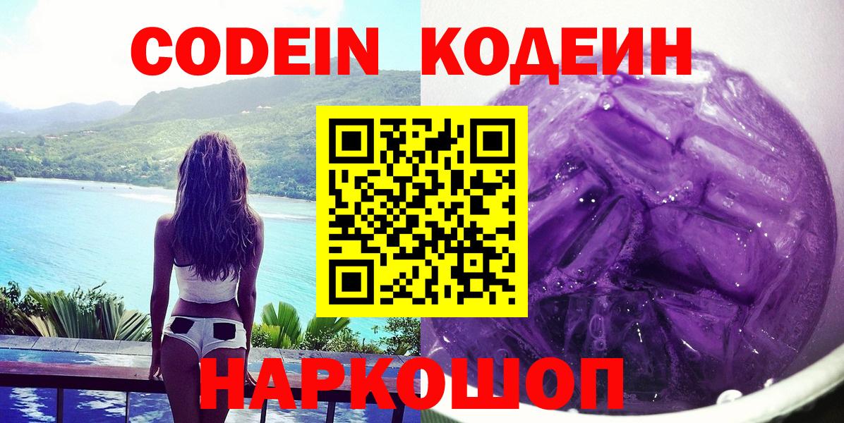 Codein напиток Lean (лин)  Кодеин Purple Drank  Магнитогорск  Вход с VPN 