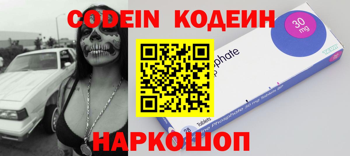 Кодеин Purple Drank Магнитогорск