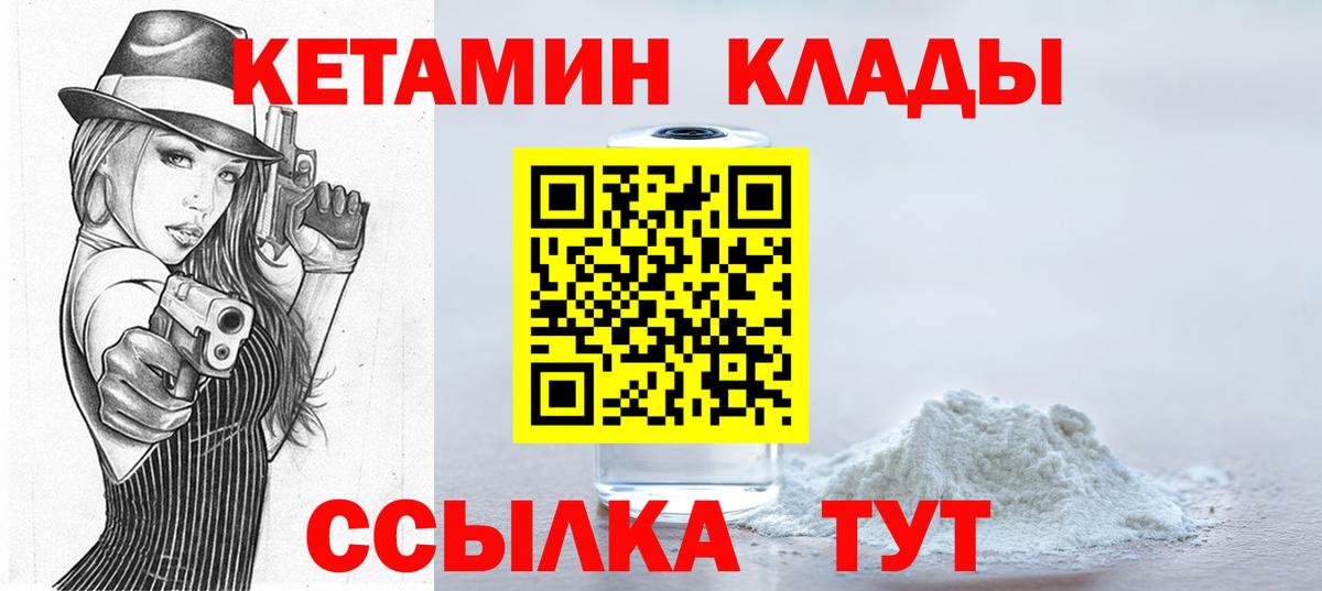 Магнитогорск  Кетамин VHQ  Кетамин ketamine  Вход с VPN 