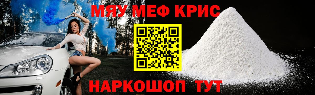 МЯУ-МЯУ  МЯУ-МЯУ  Магнитогорск  Вход с VPN  МЕФ mephedrone 
